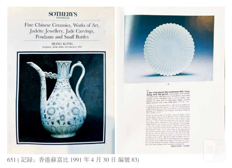 清雍正 白釉菊瓣盘 - 图4